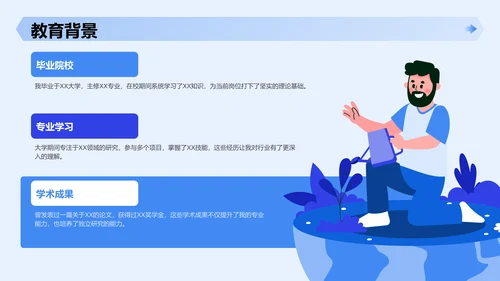 蓝色简约风新员工入职自我介绍PPT主题