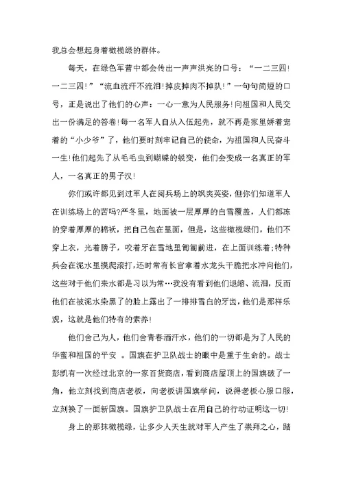 我是接班人网络大课堂专题课《“八一”荣光》观后感心得精选5篇