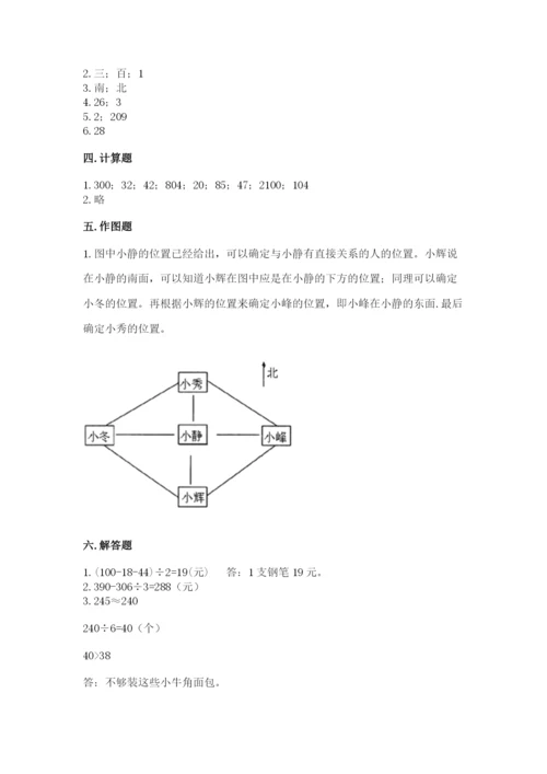 小学数学三年级下册期中测试卷【中心小学】.docx