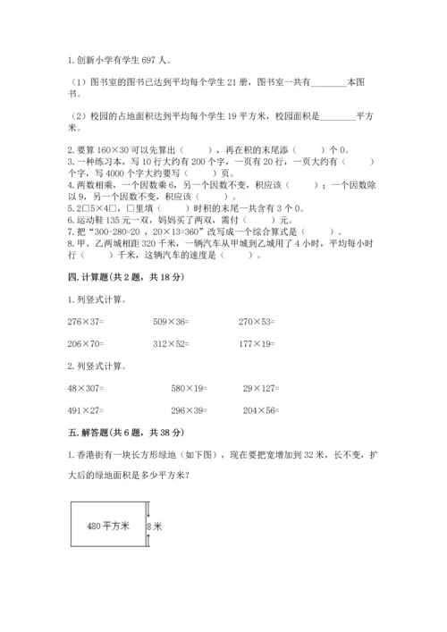 苏教版四年级下册数学第三单元 三位数乘两位数 测试卷含下载答案.docx