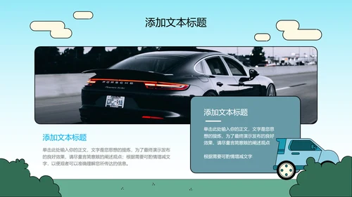 蓝色卡通风交通安全班会主题PPT演示模板