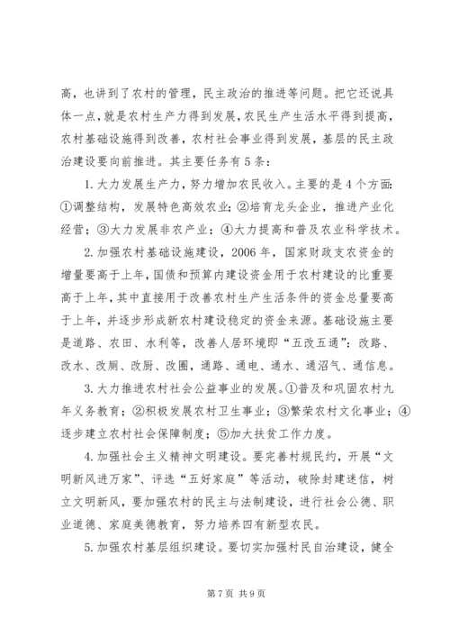 学习社会主义新农村建设的若干意见心得体会 (6).docx