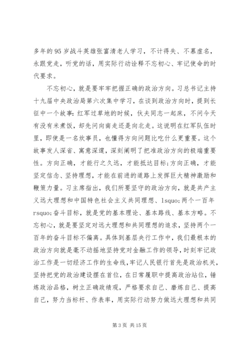 人民银行中心支行主题教育党课讲稿.docx