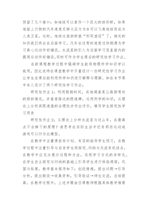 生活中的圆周运动教学反思.docx