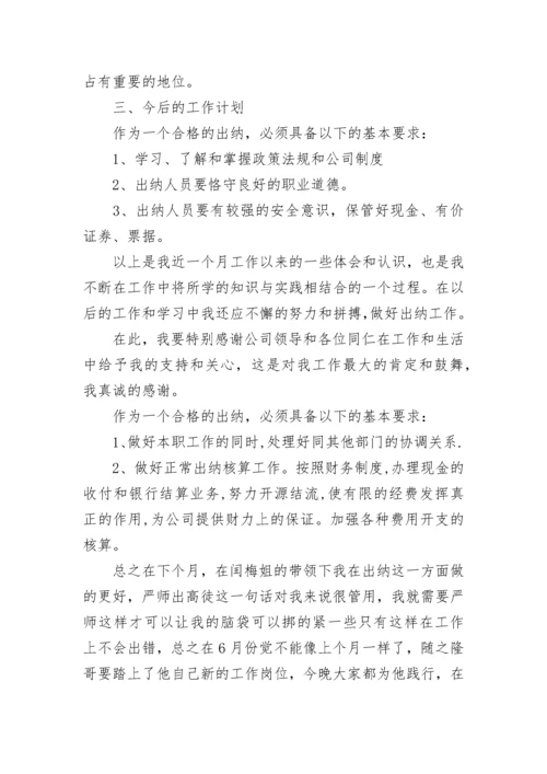 出纳年终个人工作总结范文_1.docx