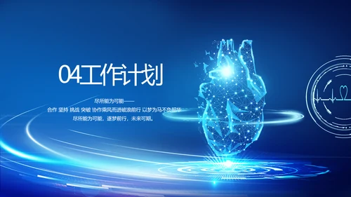 蓝色科技数字化医院心脏动态PPT