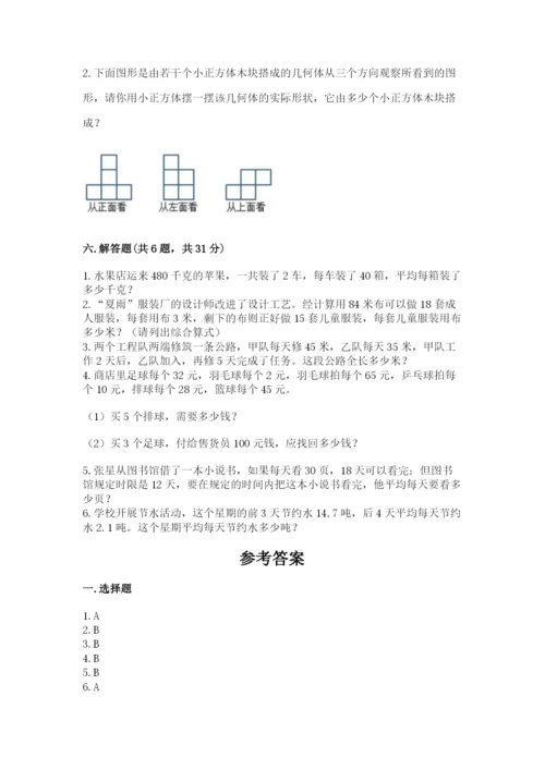 苏教版四年级上册数学期末测试卷及答案【精品】.docx
