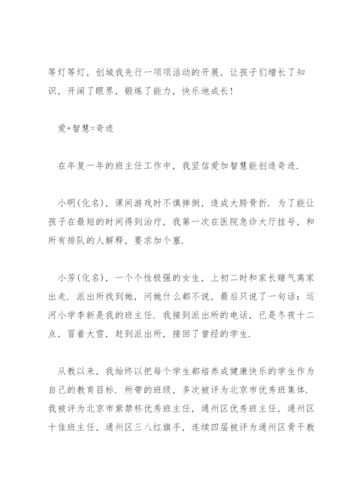 班主任育人故事3篇.docx