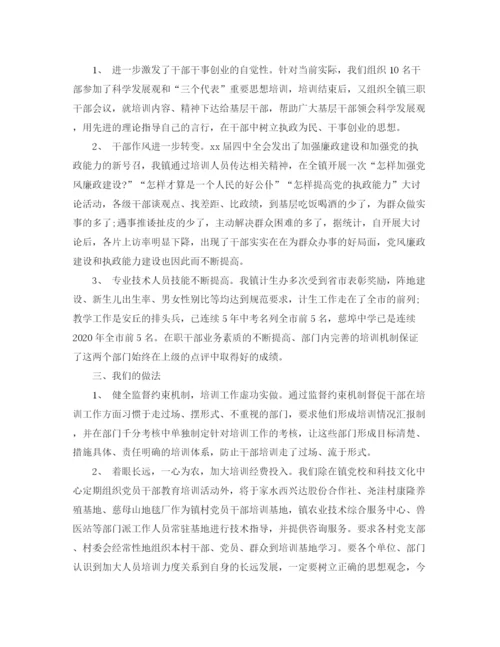 精编之干部教育培训工作总结范文.docx