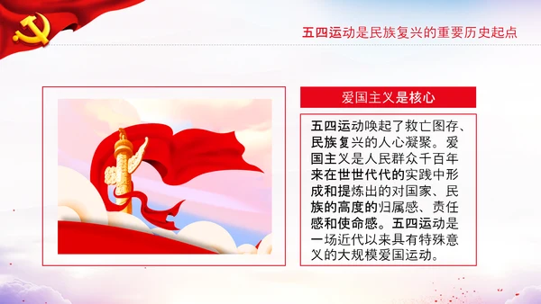 五四青年节青年工作弘扬五四精神团委PPT模板