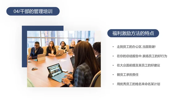 中层管理干部培训PPT模板