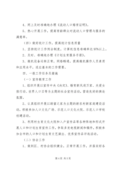 度假区计划生育工作计划 (2).docx
