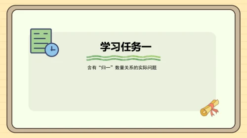 人教版三年级上册6.8《解决问题（2）》课件(共23张PPT)