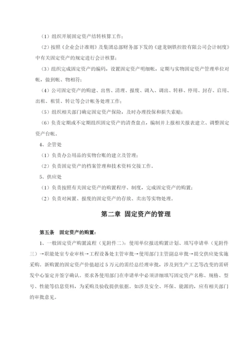 固定资产管理要点.docx