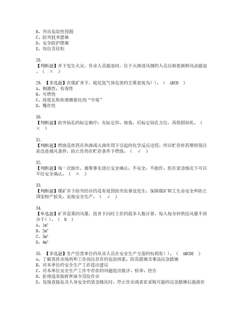 2022年煤矿防突资格考试题库及模拟卷含参考答案59