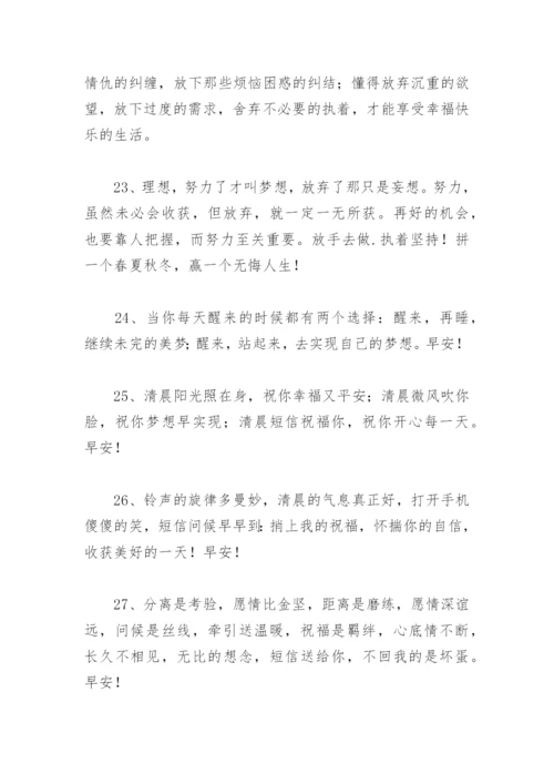 早上开心短语经典 早安语录开心的短句精选(79句).docx