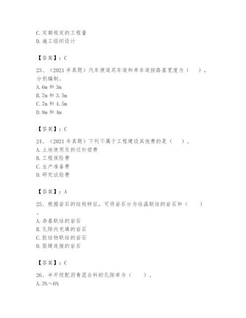 2024年一级造价师之建设工程技术与计量（交通）题库（各地真题）.docx