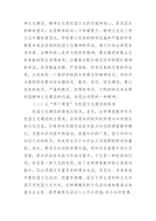 高校校园文化建设论文.docx