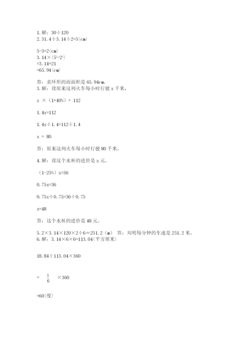 人教版数学六年级上册期末测试卷附完整答案（有一套）.docx