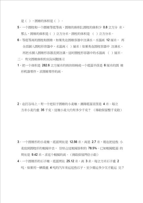 六年级数学圆锥体积练习题