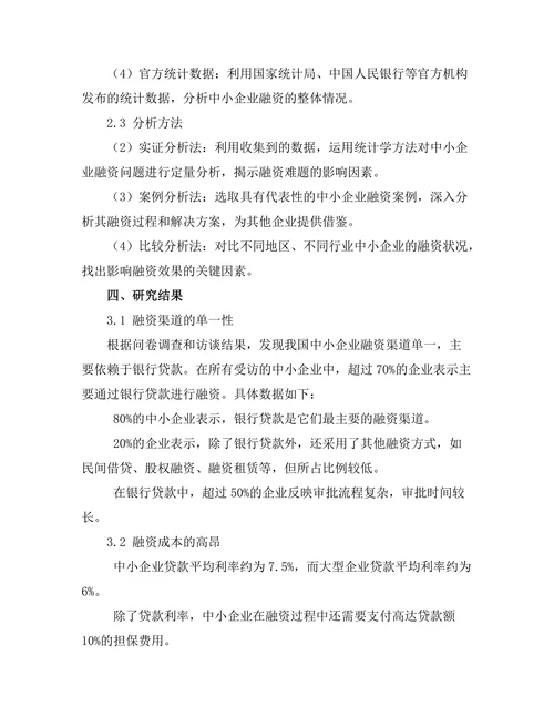 中小企业融资难题及其解决方案