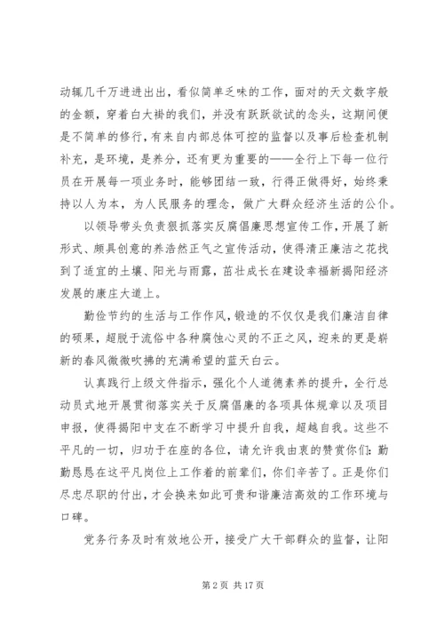 反腐倡廉演讲稿_1.docx