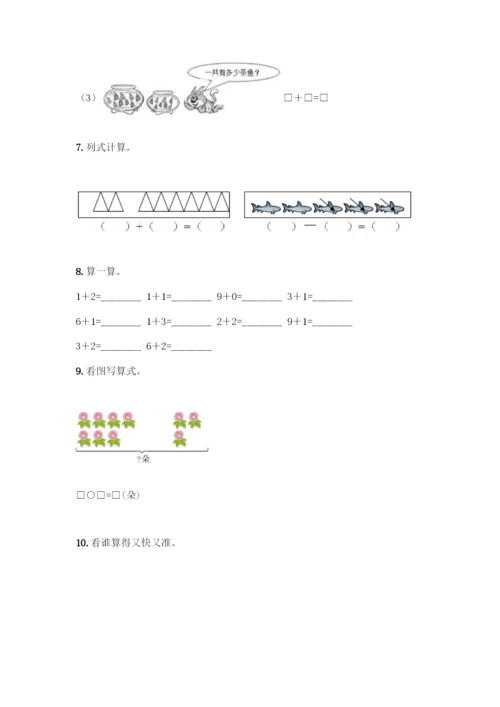 人教版一年级上册数学专项练习-计算题50道(突破训练)-(2).docx