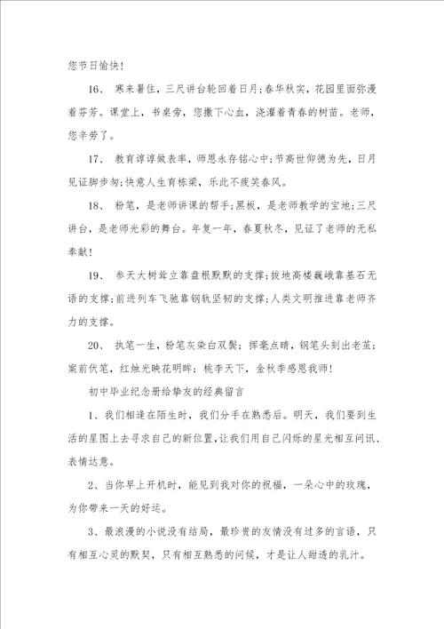2021年初中毕业纪念册经典留言荟萃初中毕业纪念册留言