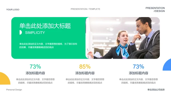 绿色商务风PPT演示模板
