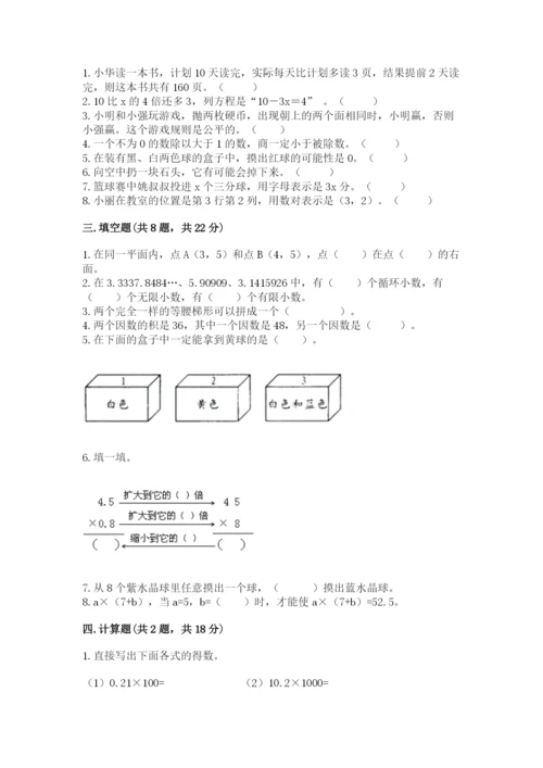 小学五年级上册数学期末测试卷附参考答案（预热题）.docx