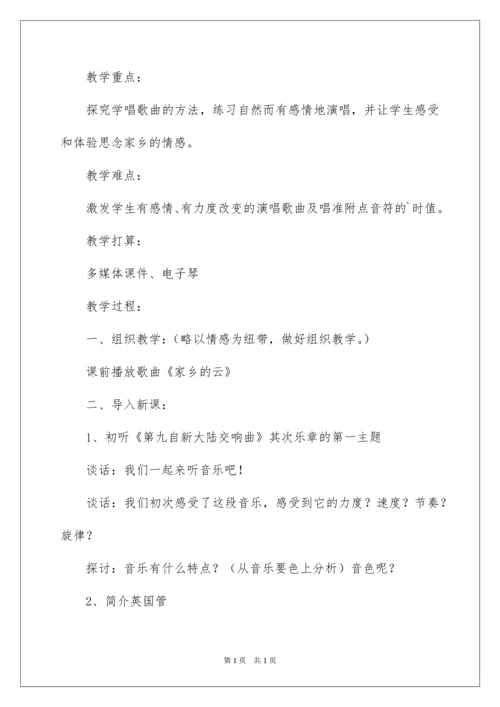 2022初中音乐《念故乡》说课稿.docx