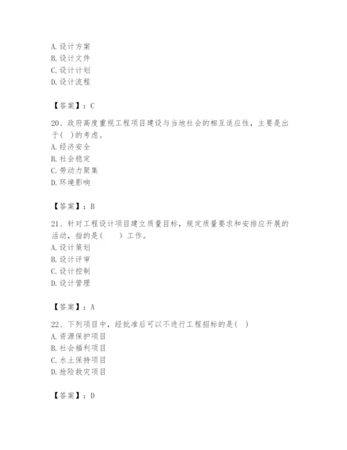 2024年咨询工程师之工程项目组织与管理题库含答案（巩固）.docx