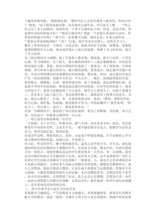 【精编】班主任论文精选.docx