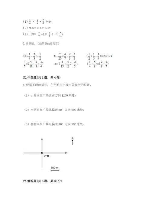 小学数学六年级上册期末模拟卷及答案【典优】.docx