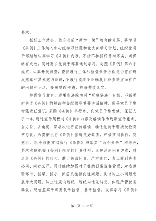 学习问责条例情况汇报.docx