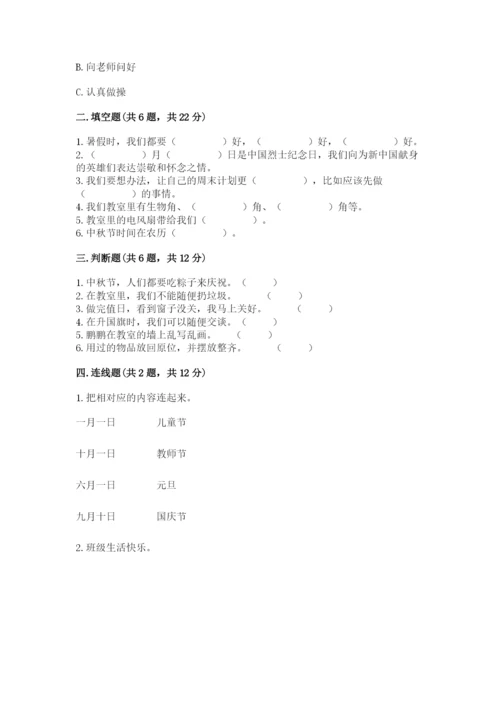 部编版二年级上册道德与法治期中测试卷及答案（网校专用）.docx