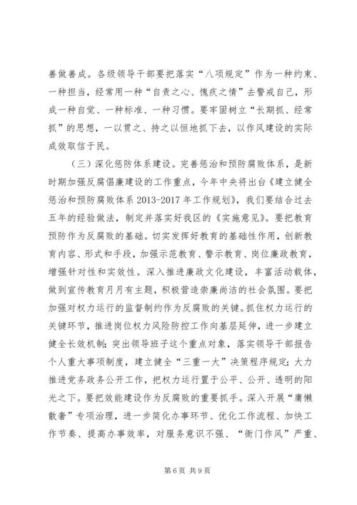 区委书记区纪委全会讲话 (3).docx