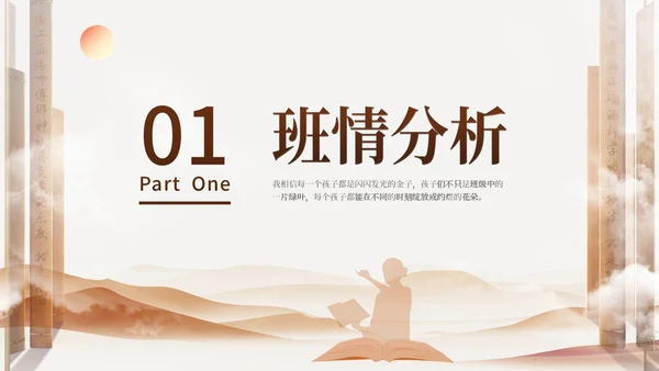 棕色简约大气教师剪影班主任管理班级策略培训交流动态PPT教师培训