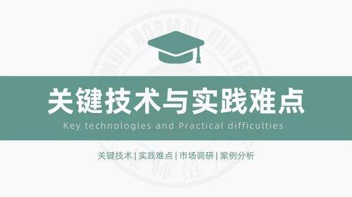 绿色小清新简约校徽学士帽大学论文答辩PPT模板
