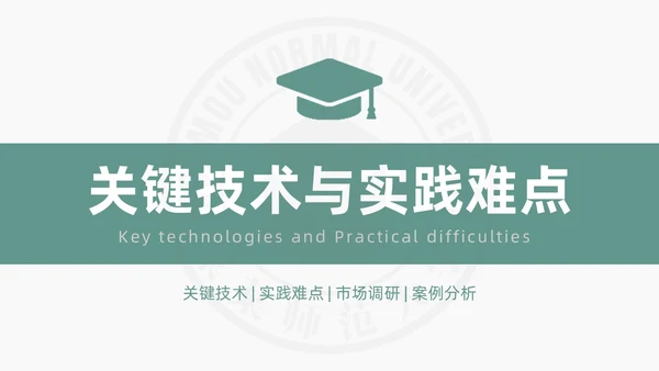 绿色小清新简约校徽学士帽大学论文答辩PPT模板