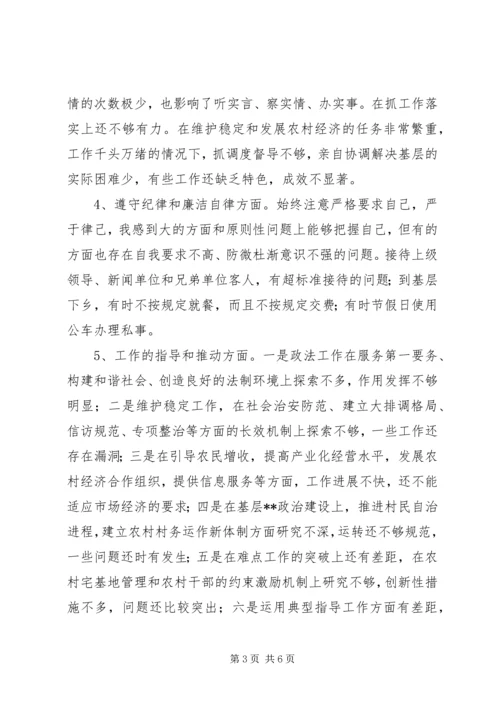 市委副书记党性剖析材料 (2).docx