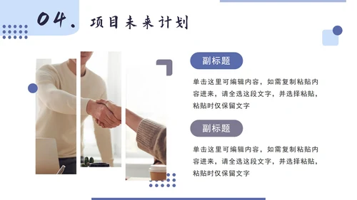 紫色简约项目总结汇报PPT模板