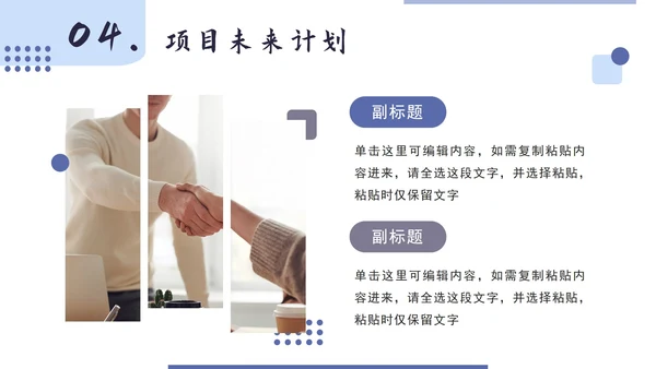 紫色简约项目总结汇报PPT模板