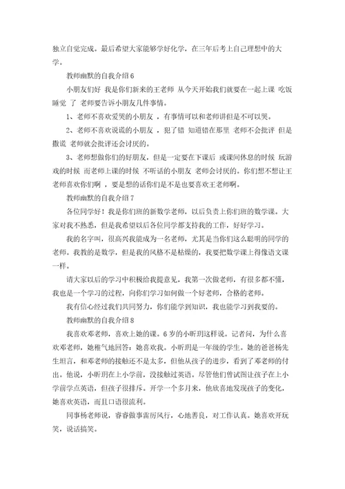 教师幽默的自我介绍