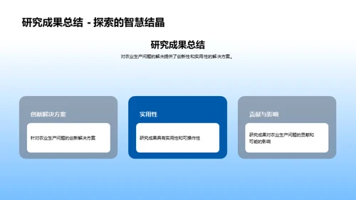 农学创新研究路径