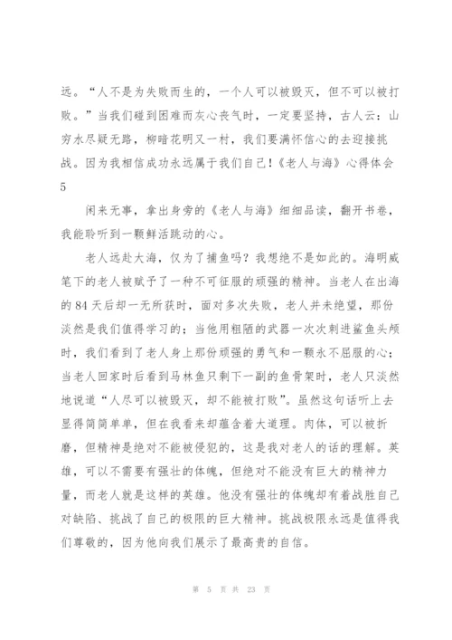 《老人与海》心得体会.docx