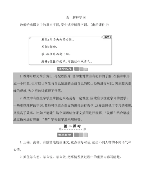17爬天都峰 教案