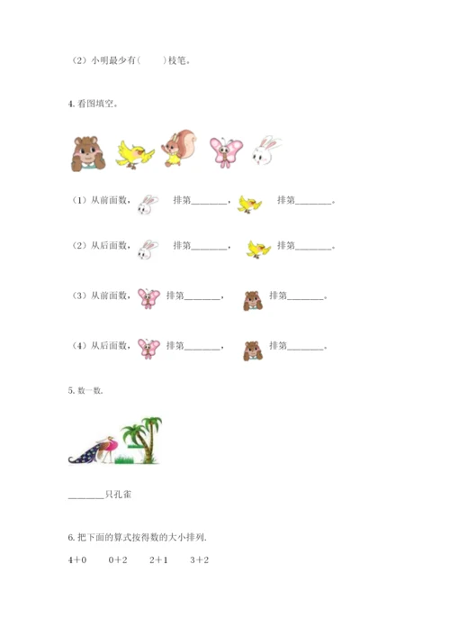 北师大版一年级上册数学期末测试卷【研优卷】.docx