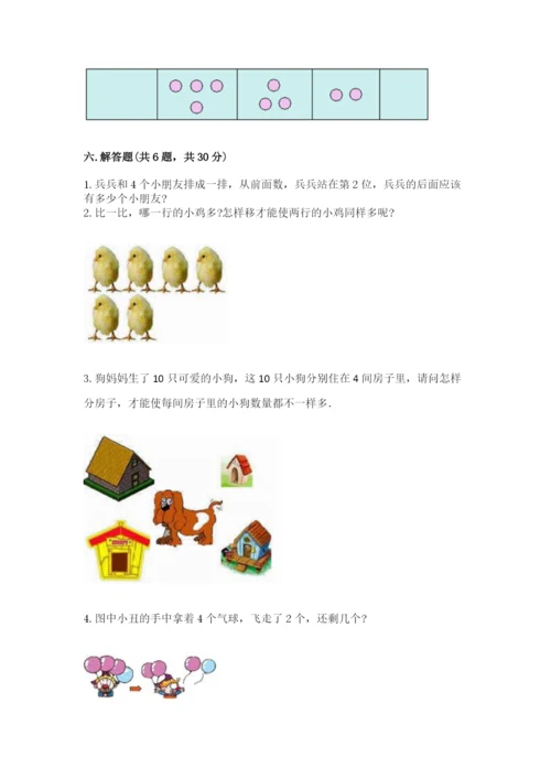 北师大版一年级上册数学期末测试卷及完整答案（名校卷）.docx