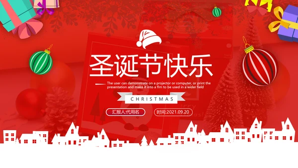 2020年卡通圣诞快乐节日主题组织活动策划宣传通用PPT模板